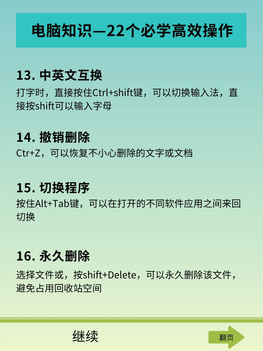 电脑扫盲指南！！22个高效操作秒变高手