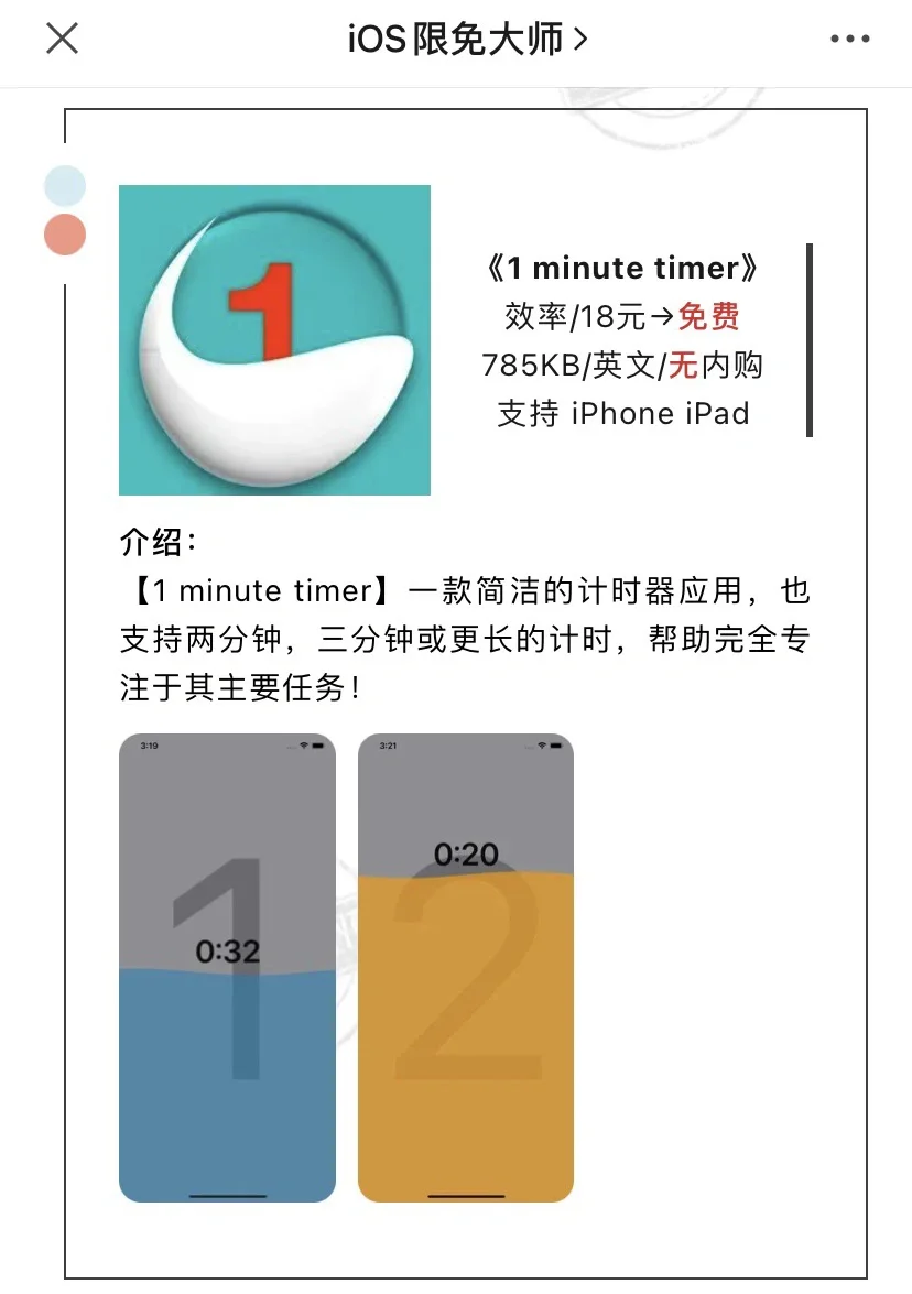 4月29日精选iOS限免软件