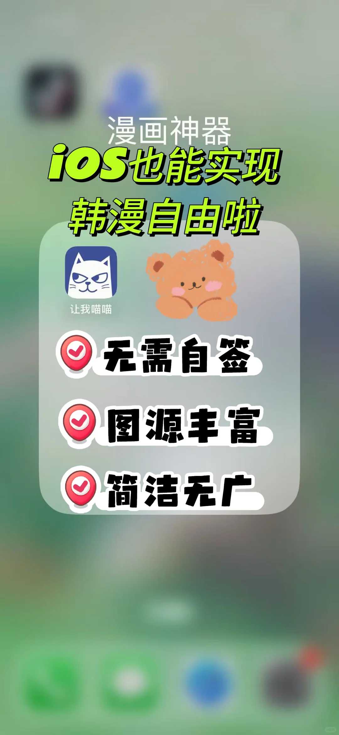 免自签 iOS也能实现韩漫自由啦