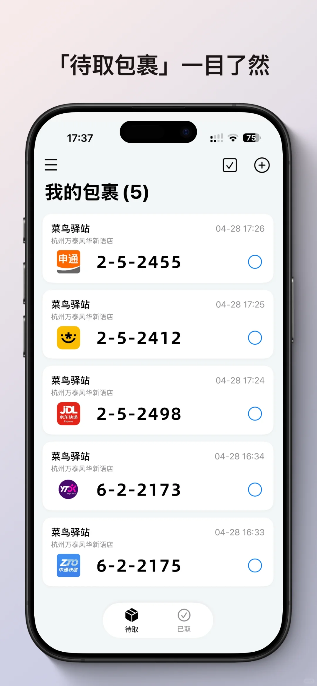 我做了个 app，限免内测中