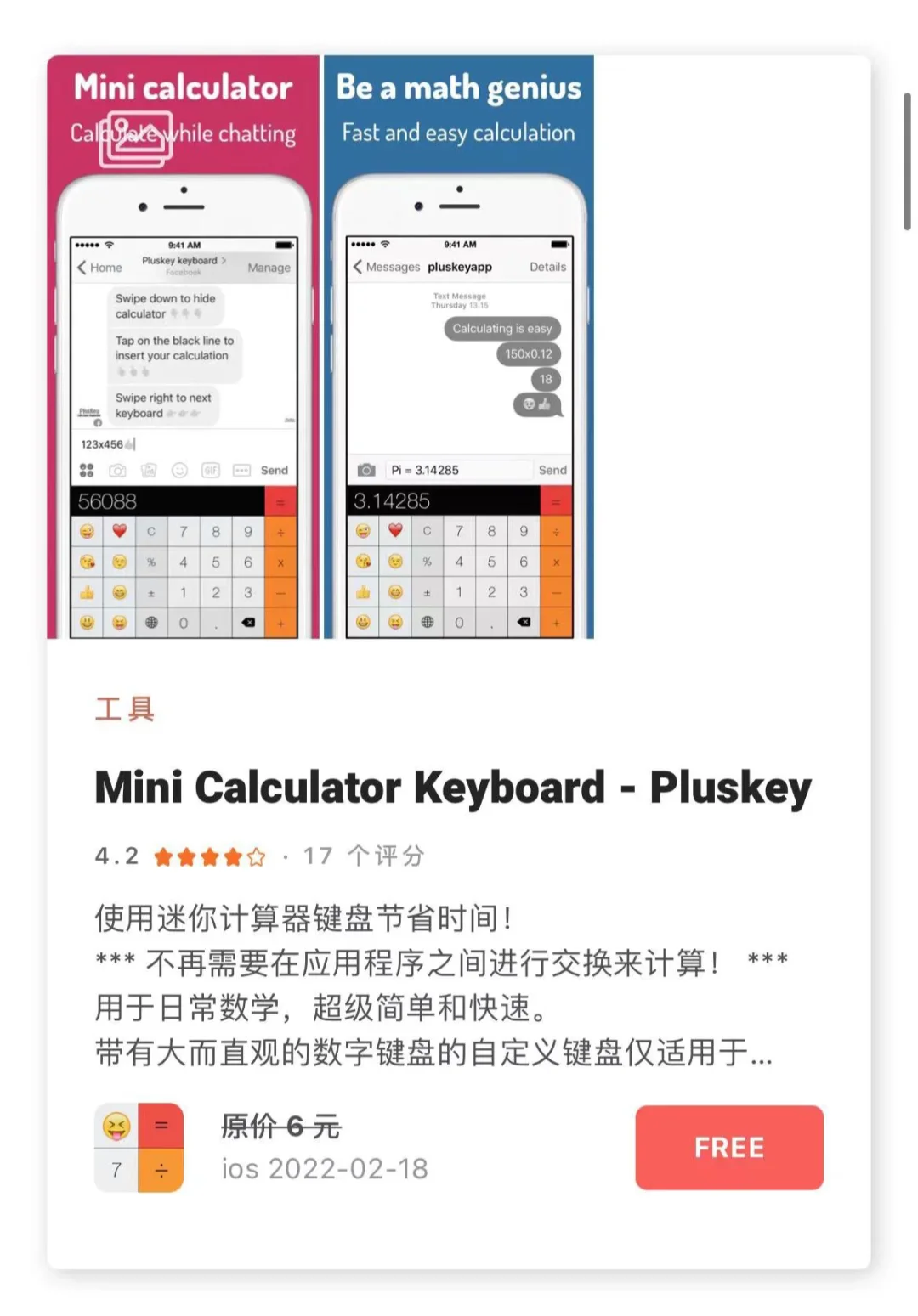 2.18日限时免费丨苹果APP集合！