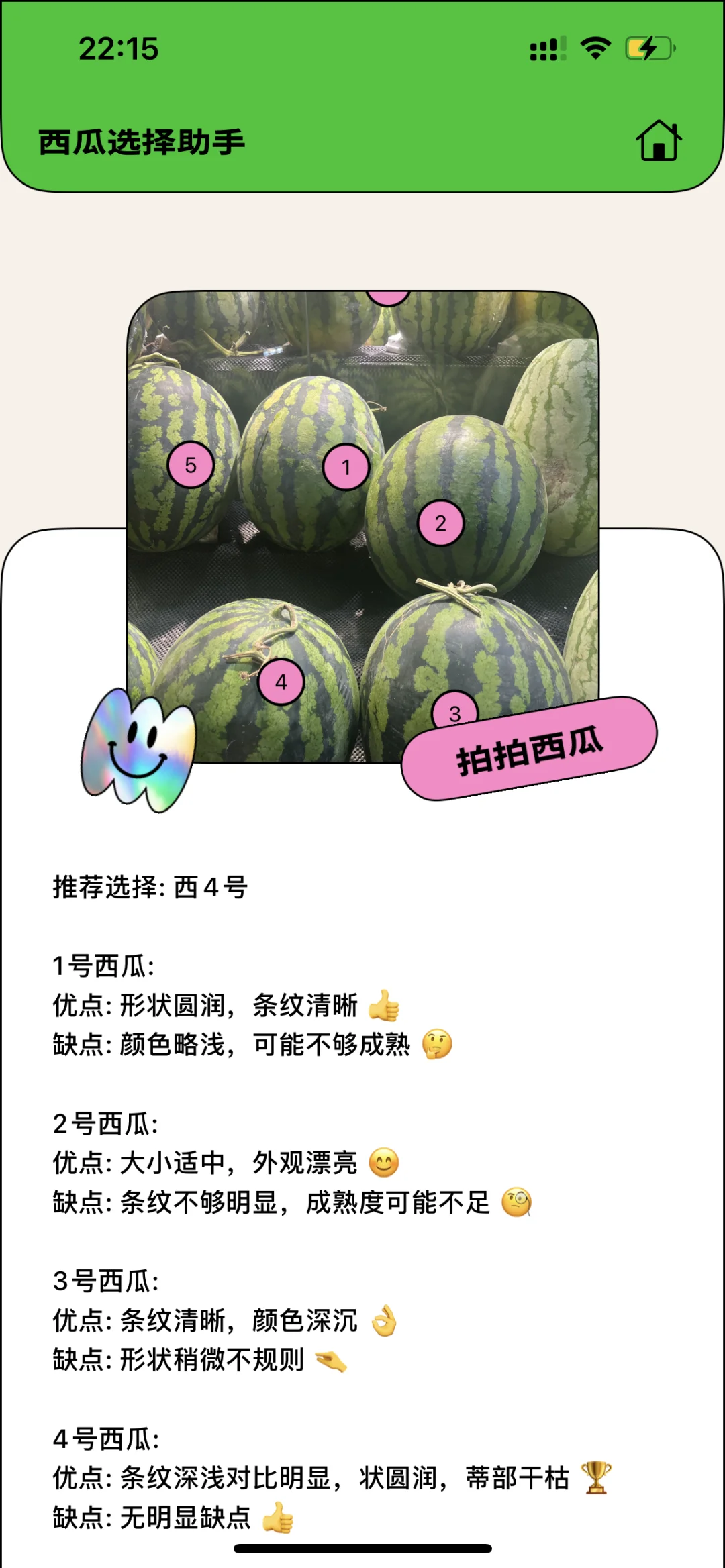 AI ｜ 这是一个关于夏天的APP