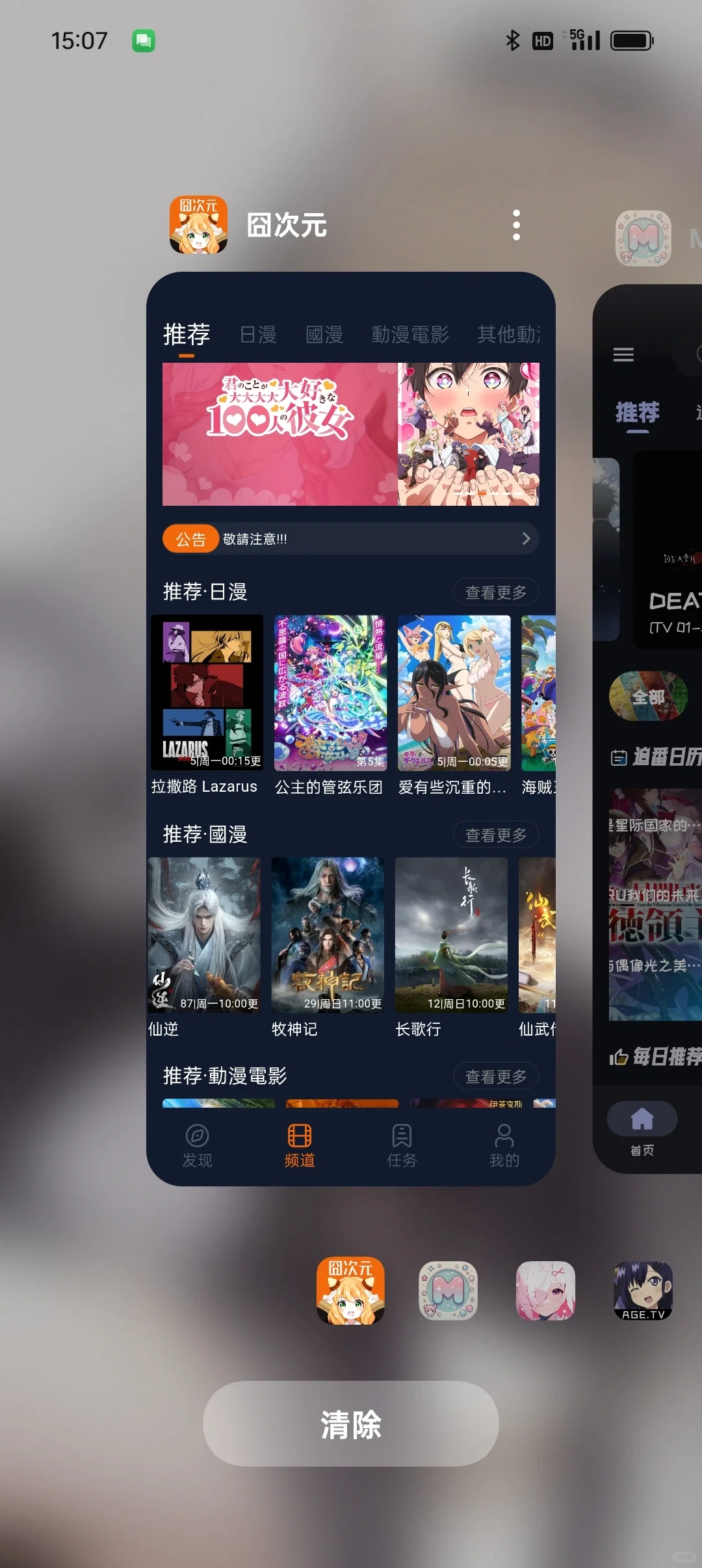 分享几个超好用的免费动漫app!