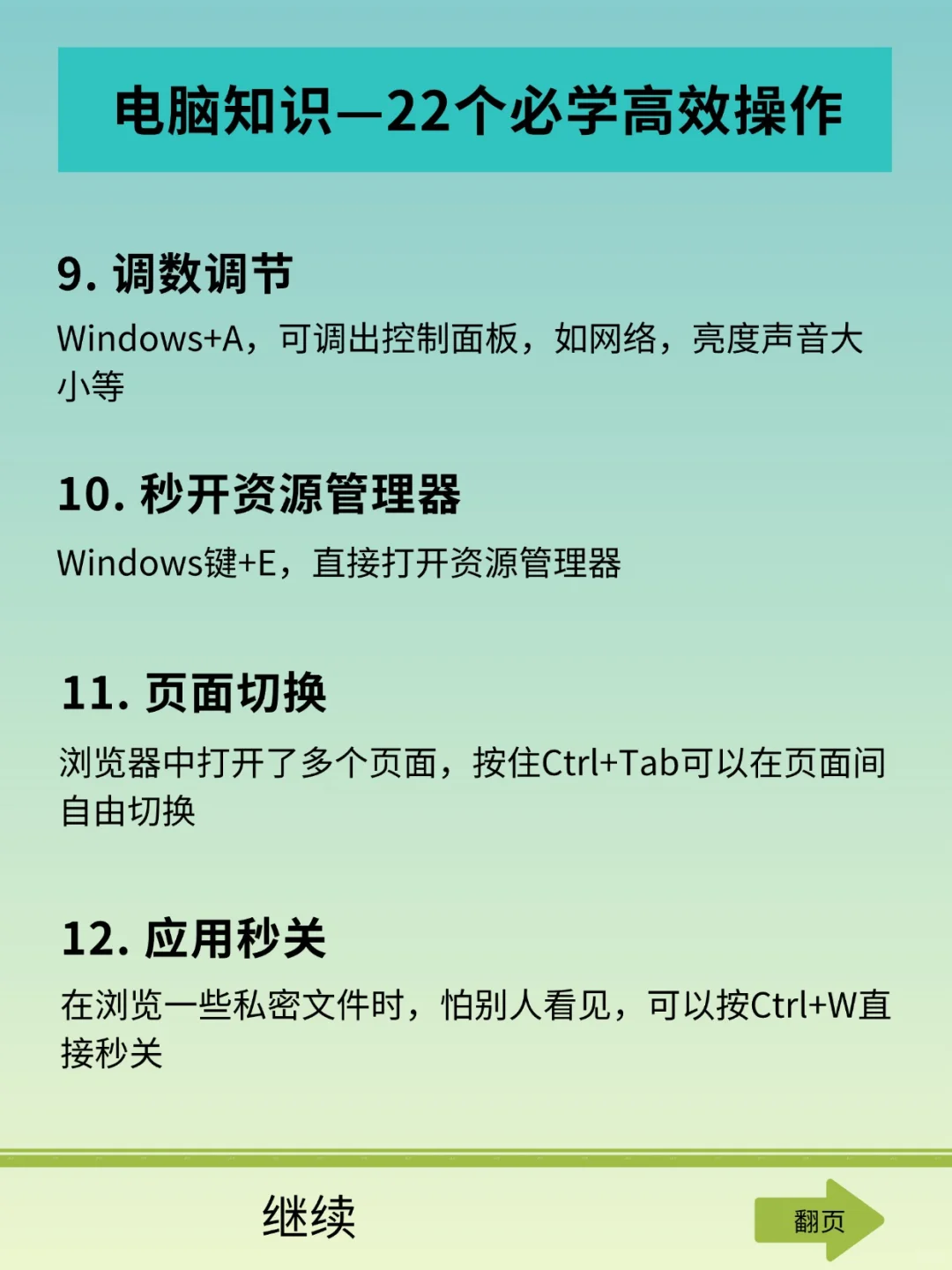 电脑扫盲指南！！22个高效操作秒变高手