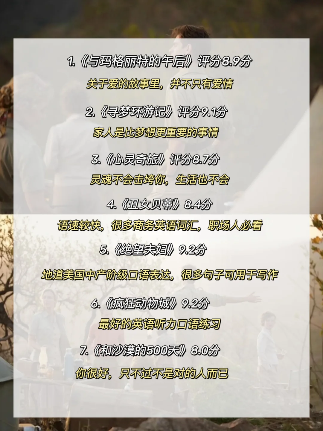 英语差的女生🔥请疯狂刷这52部电影