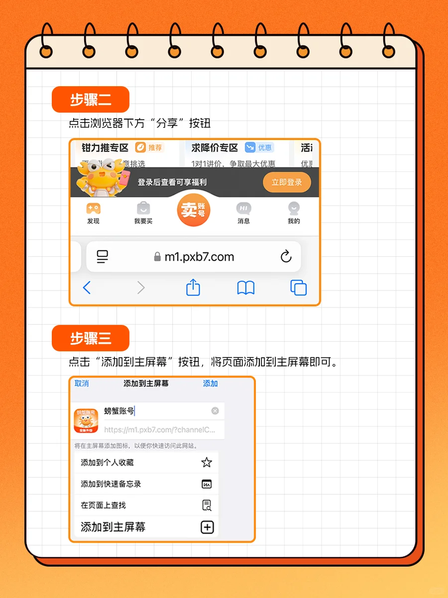 螃蟹账号ios用户戳这儿！