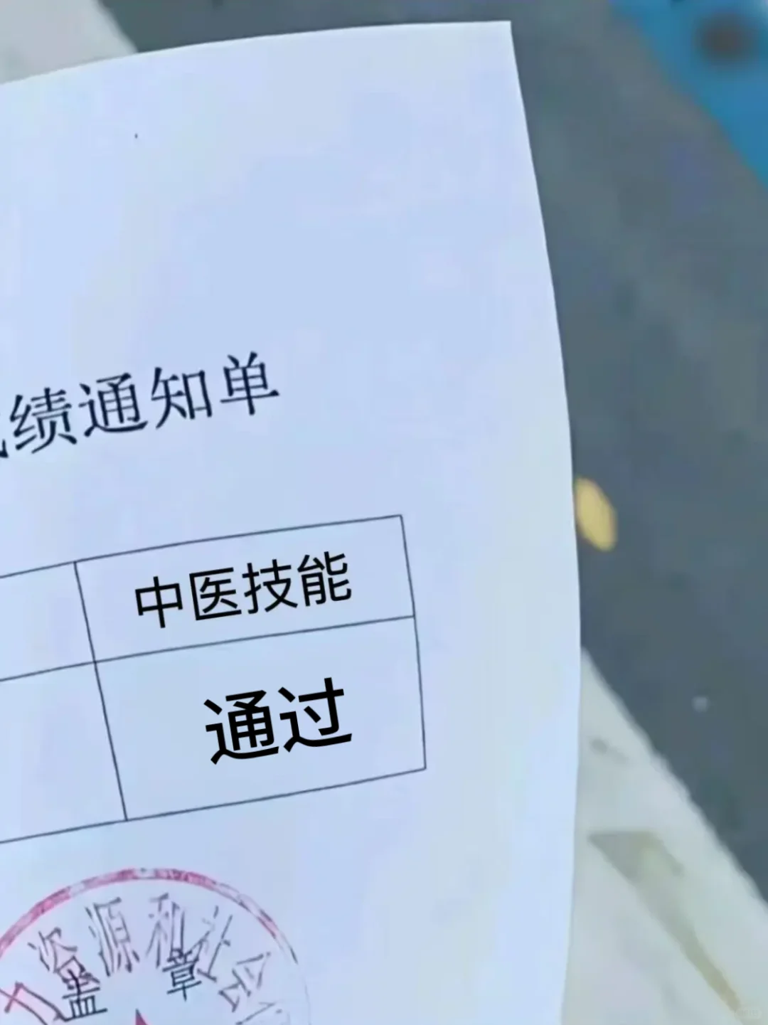 恶心，为什么考过了中医技能才发现这个app