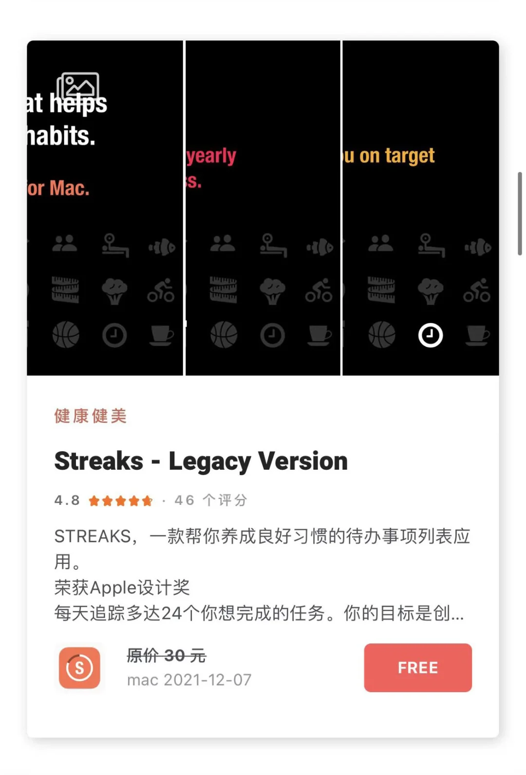 12.8日限时免费丨苹果APP集合！