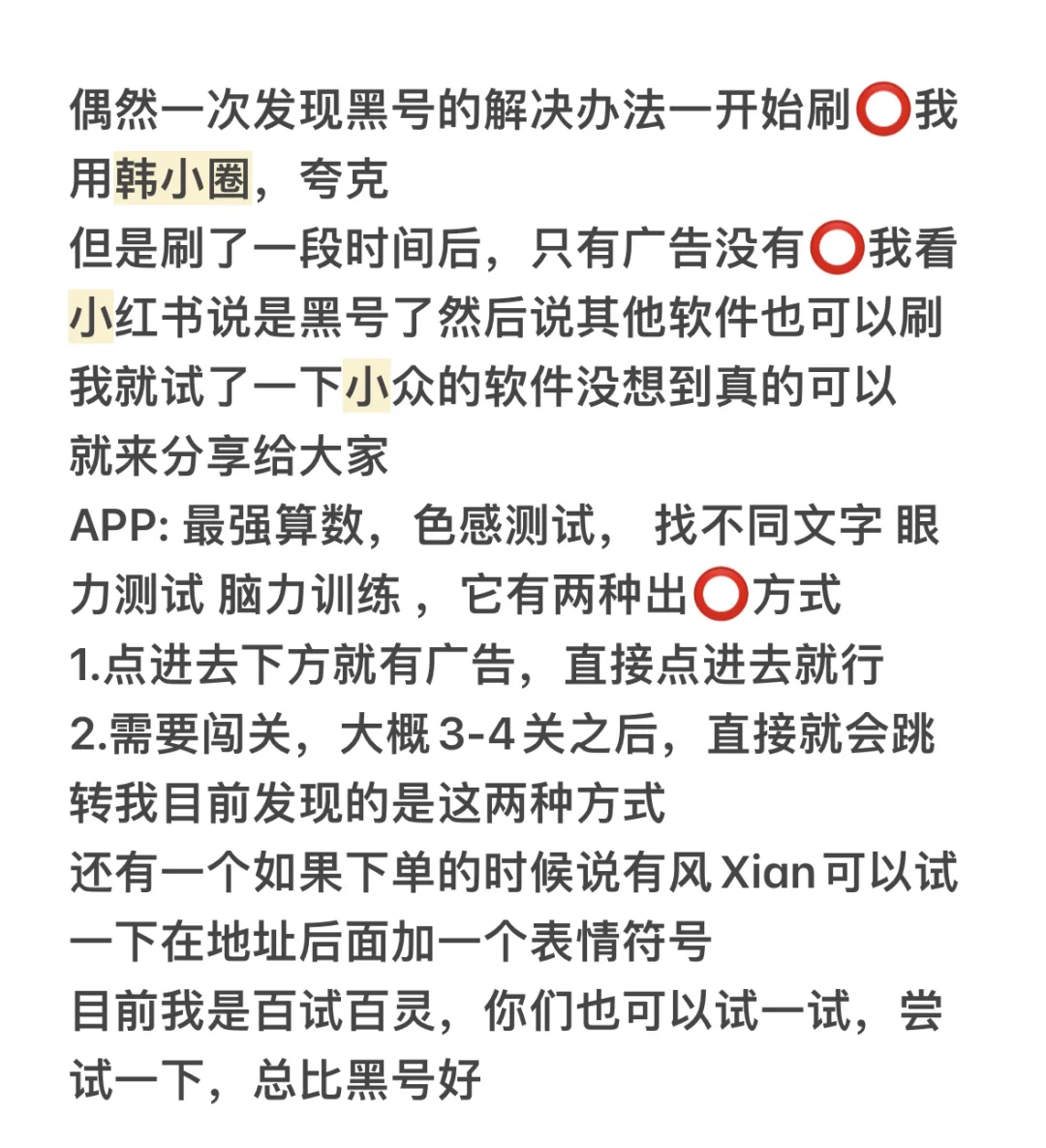 盘点那些好用的刷⭕️app
