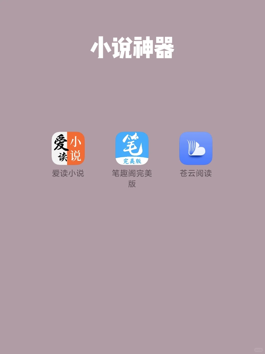 看漫画，小说，追剧，追番的神仙app有了
