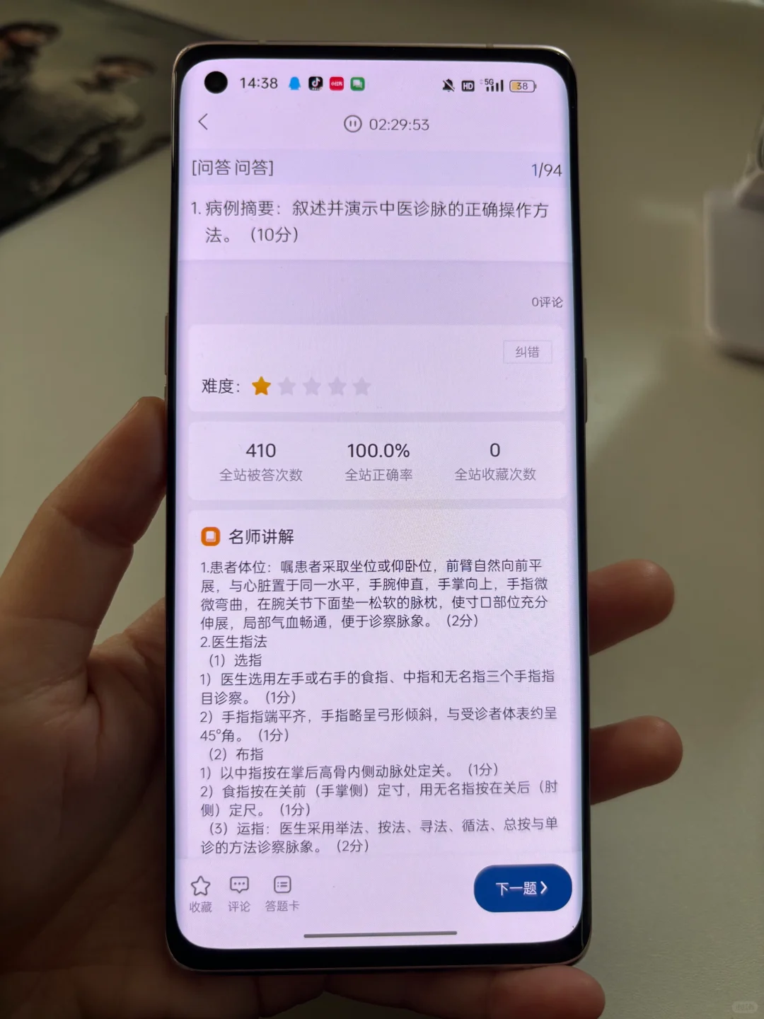 恶心，为什么考过了中医技能才发现这个app