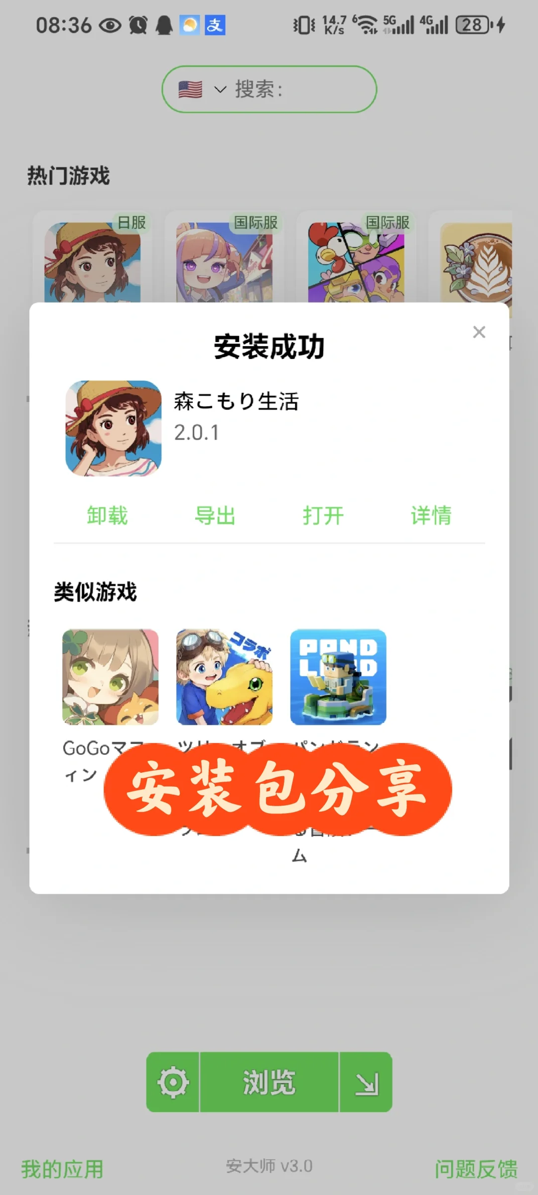 新小森生活，安卓上架了……