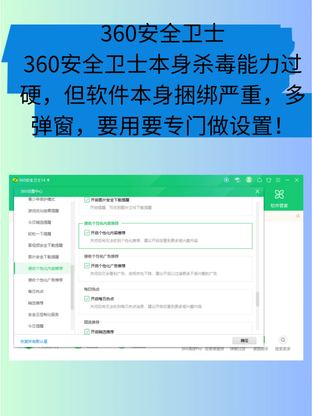 看到这几个软件赶紧跑！新人电脑避坑软件