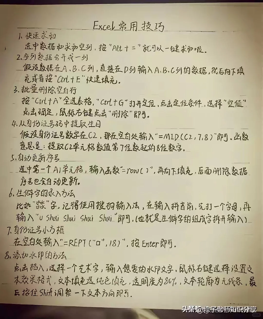 办公软件电脑知识