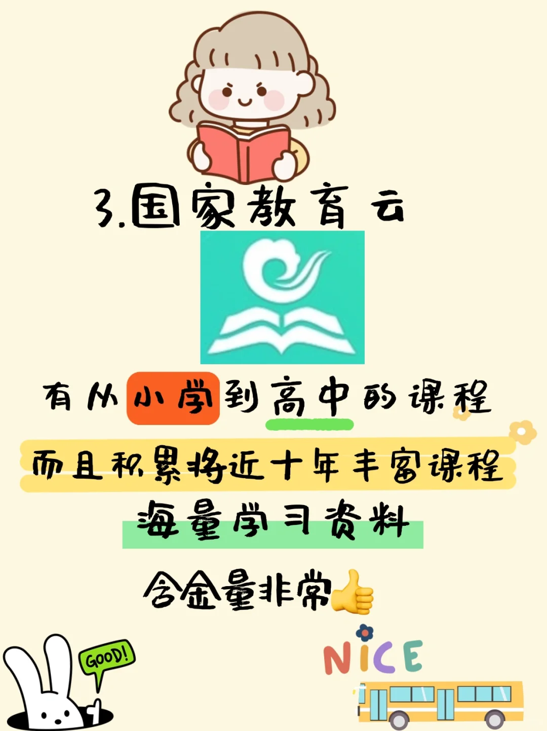 7款国家给孩子的实用宝藏APP