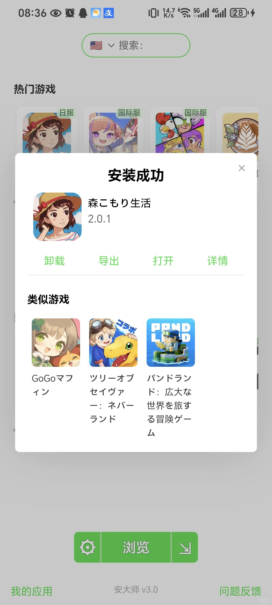 新小森生活，安卓上架了……