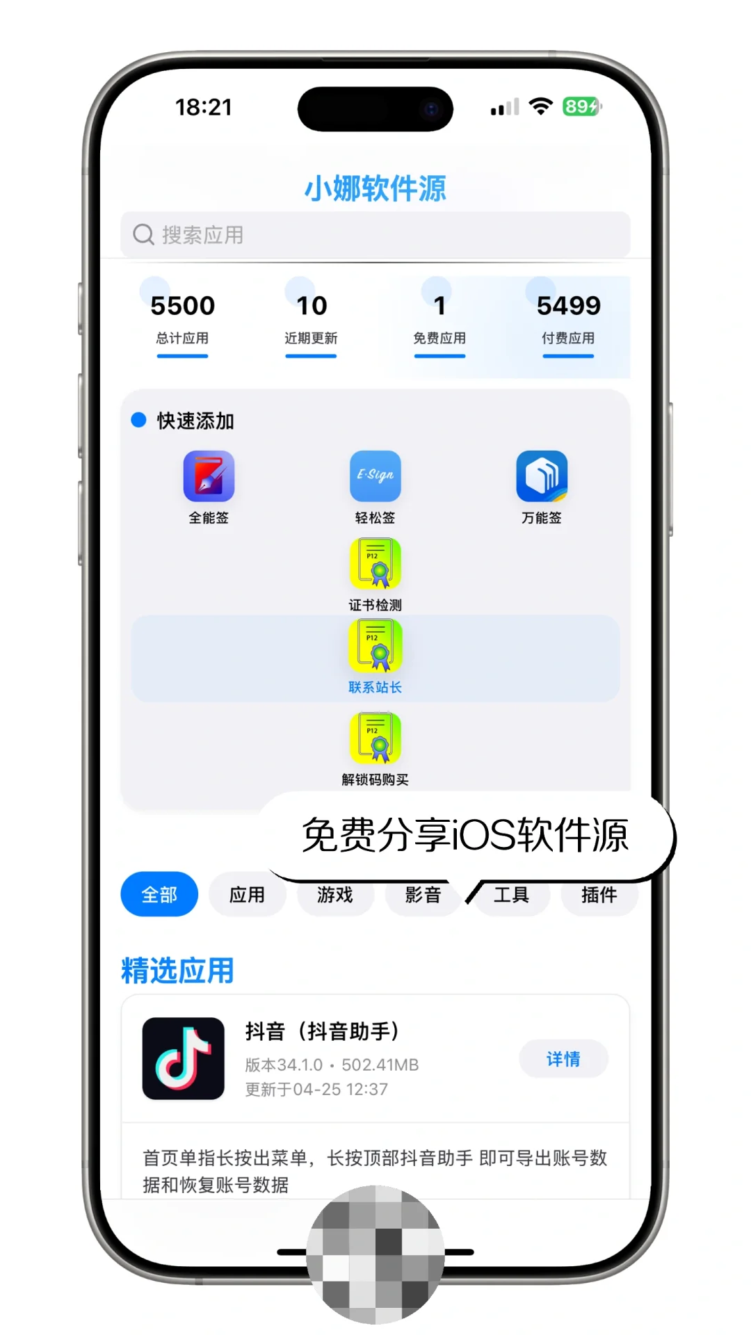 天天更新的免费软件源免费终于被我找到了！