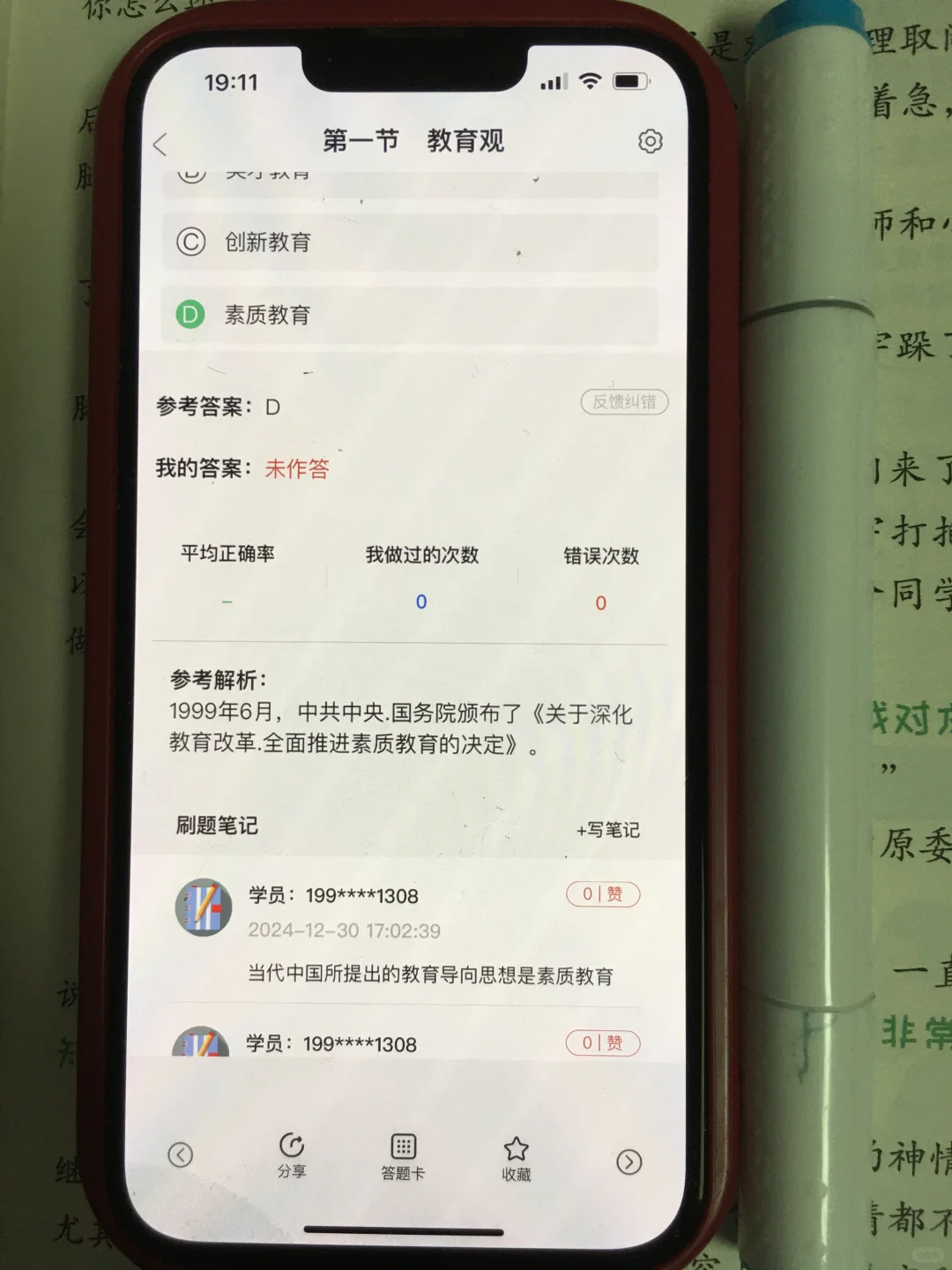 2025年教资考试，请死磕这个APP赢嘛了😭