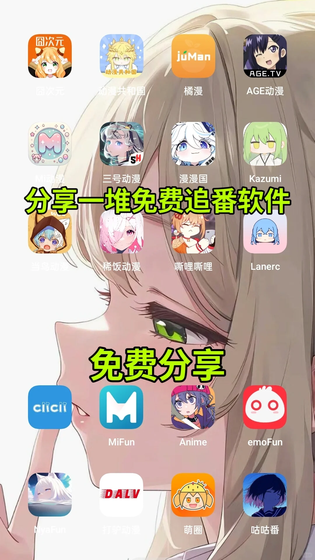 分享几个超好用的免费动漫app!