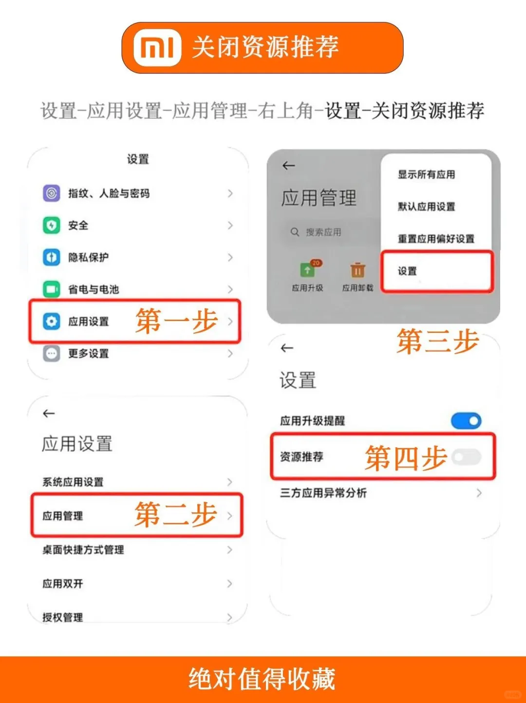 给大家分享小米手机超实用的小技巧！