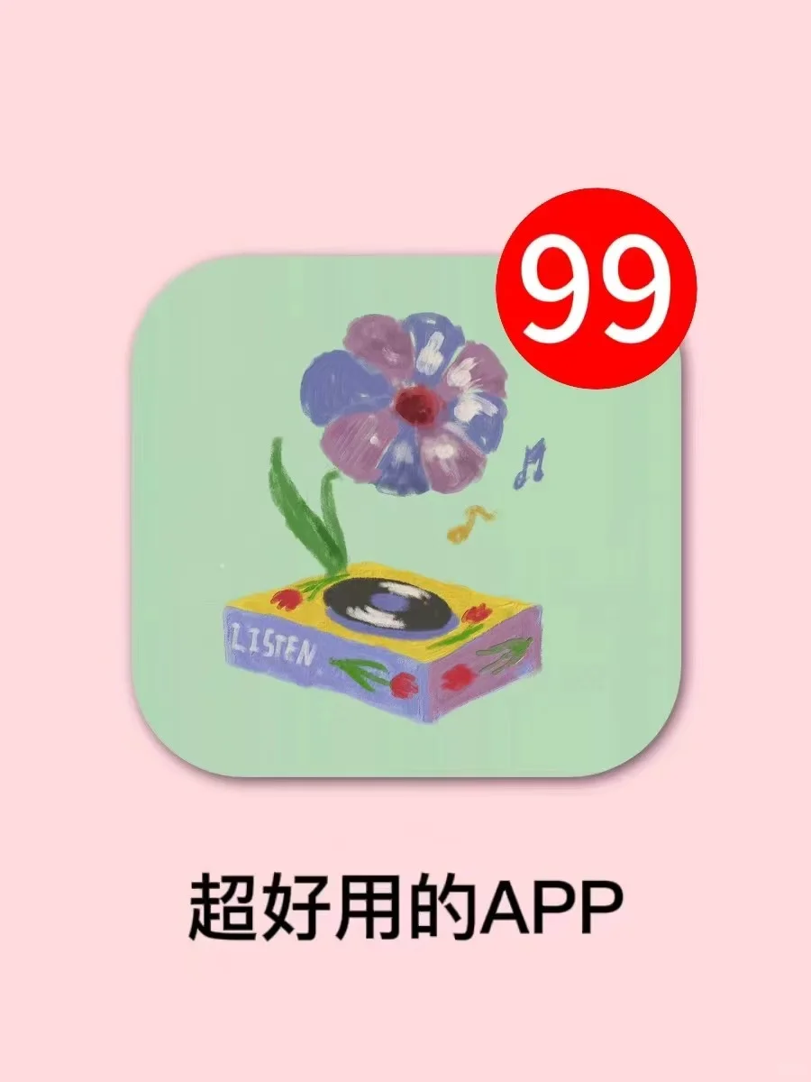 超好用的神器APP