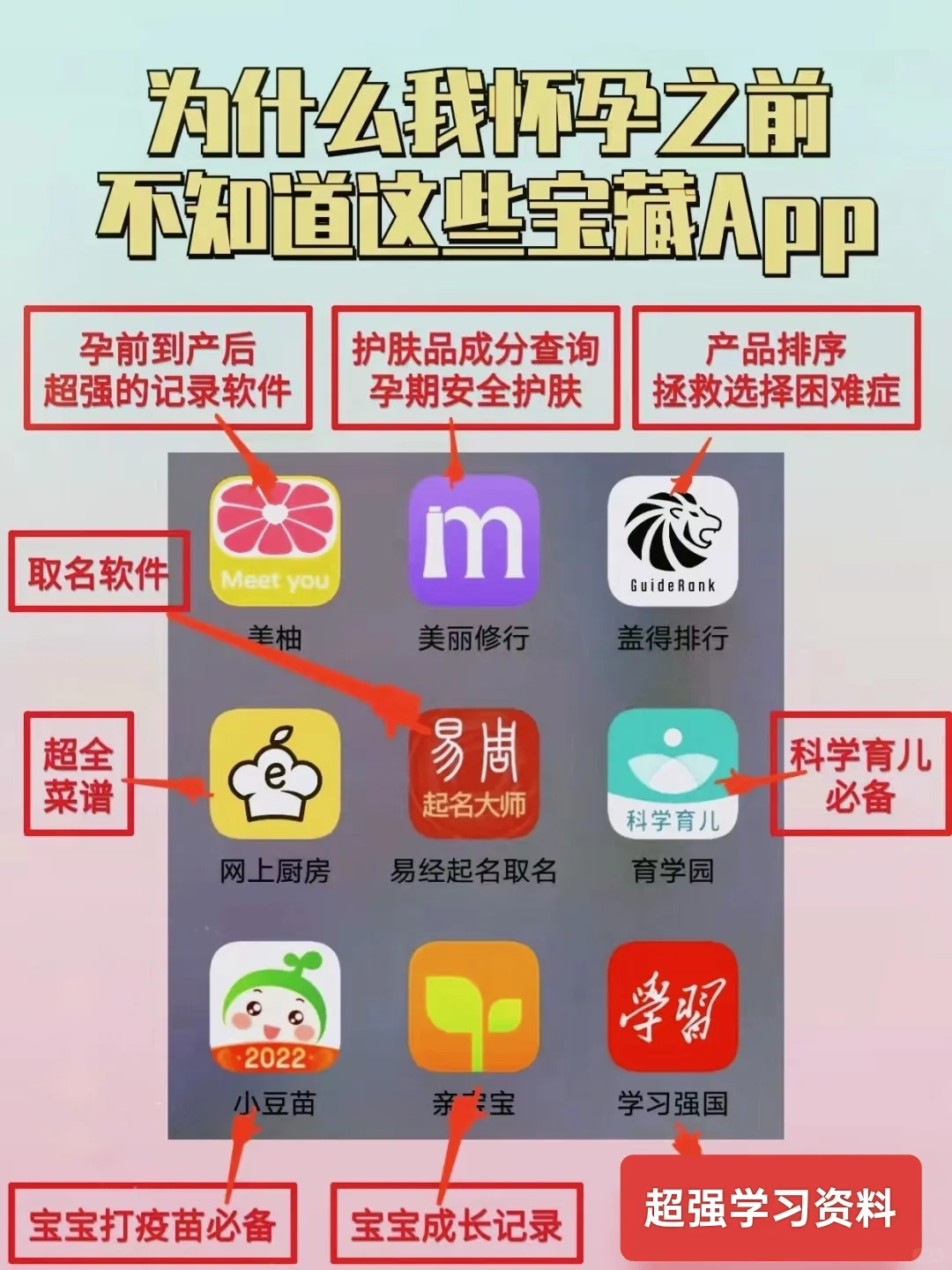 备孕和孕妈必备好用APP，孕期成长记！