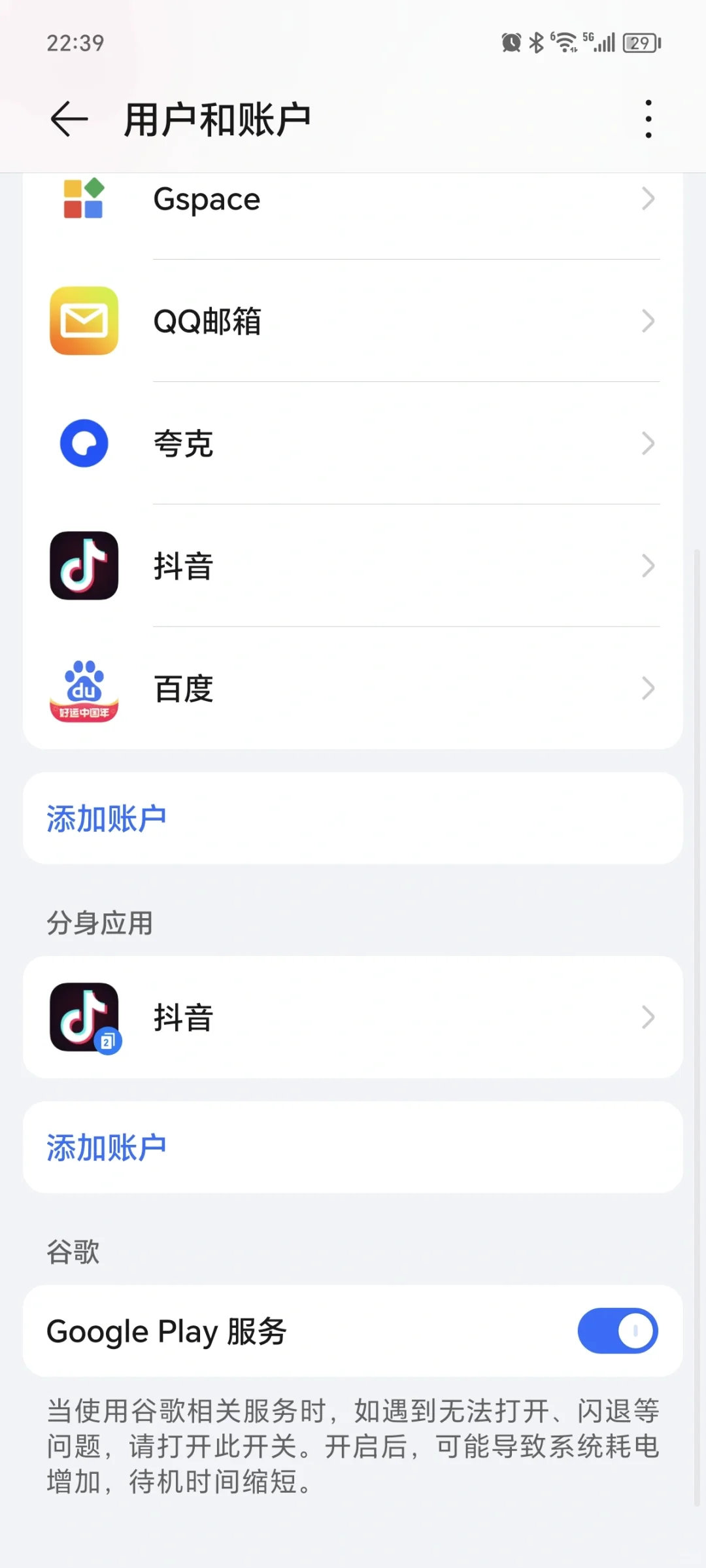 出国旅游，荣耀手机已支持Google play软件
