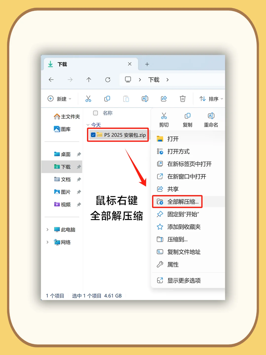 Ps2025安装包 自取