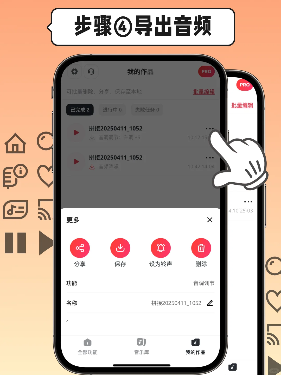 音调调节教程|升降调软件使用攻略