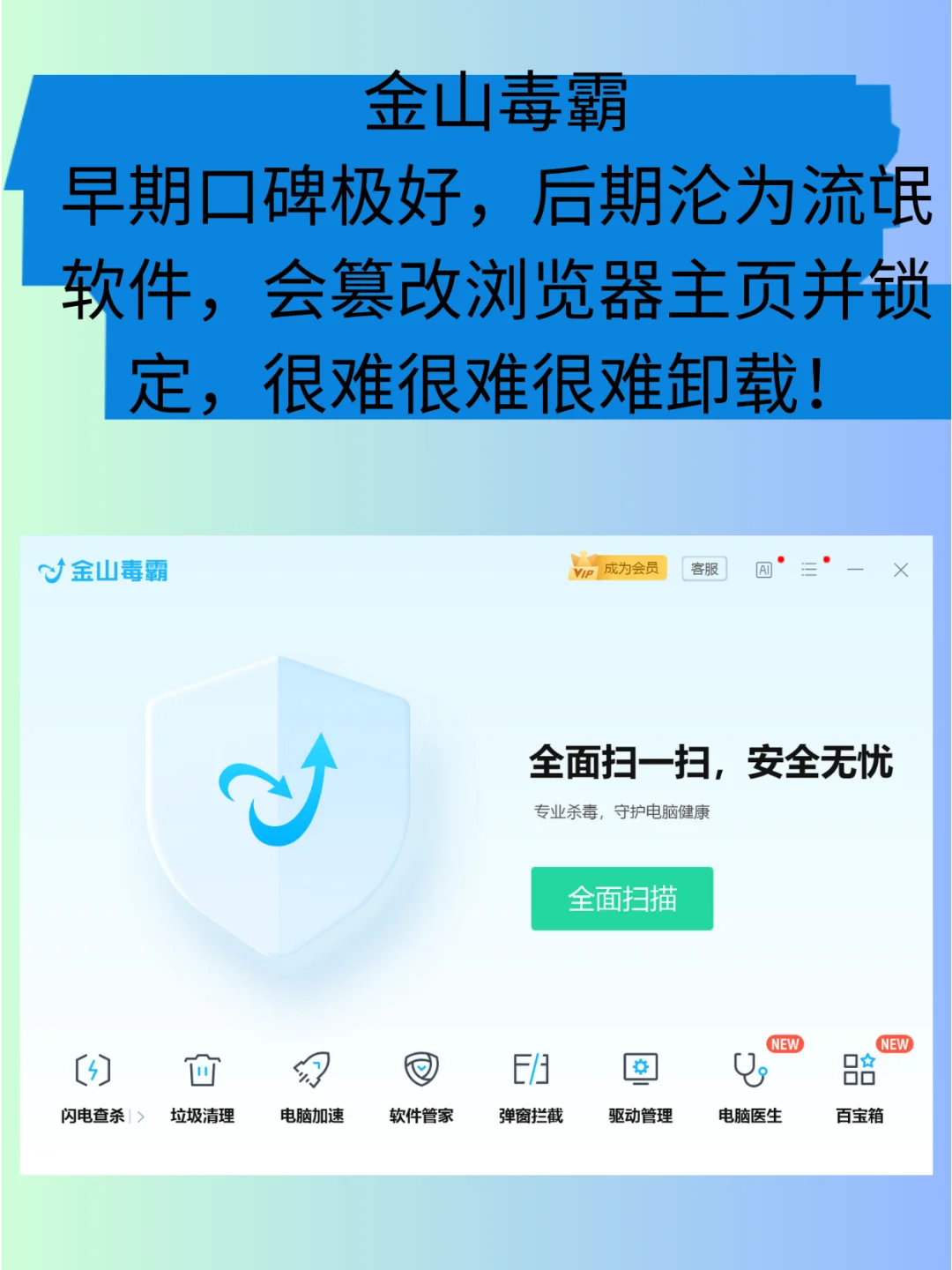 看到这几个软件赶紧跑！新人电脑避坑软件