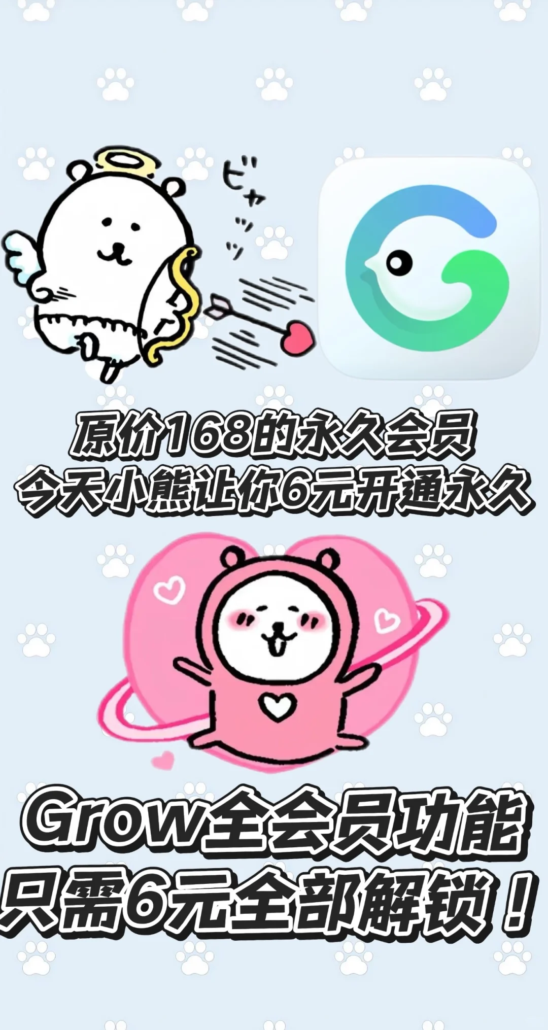 🔥6元开通永久会员!让Grow来帮你健康生活!