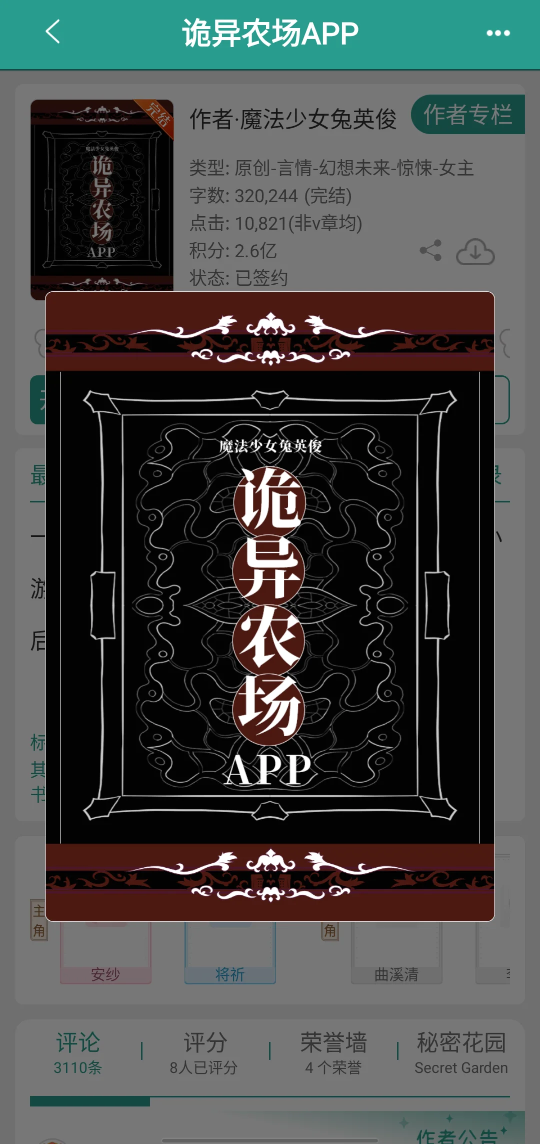 《诡异农场APP》