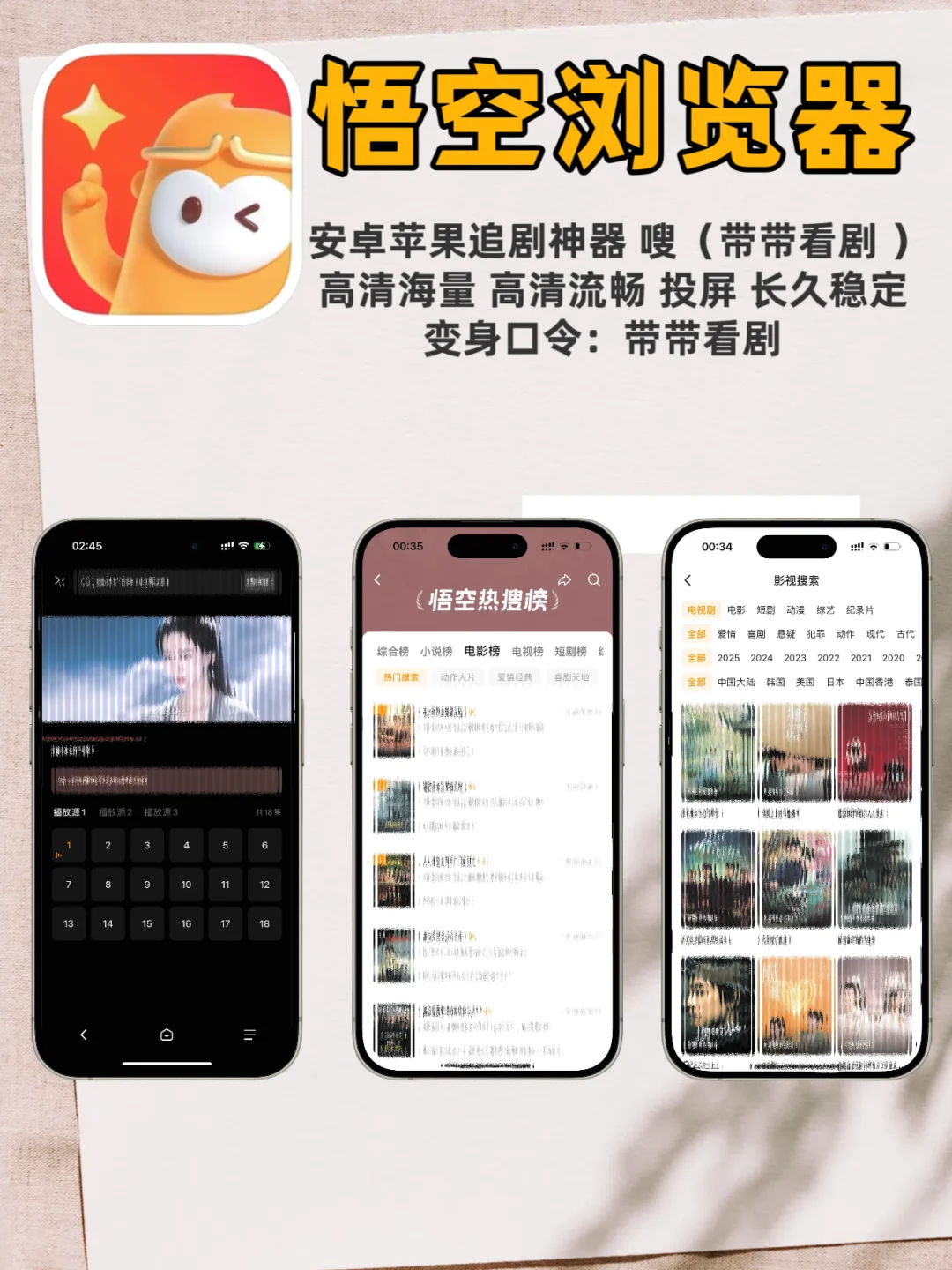 iOS无广告追剧，每日口令更新中！
