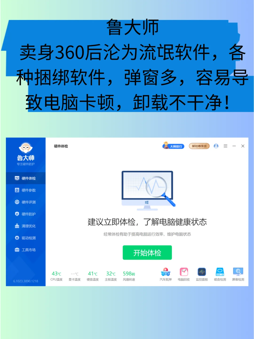 看到这几个软件赶紧跑！新人电脑避坑软件