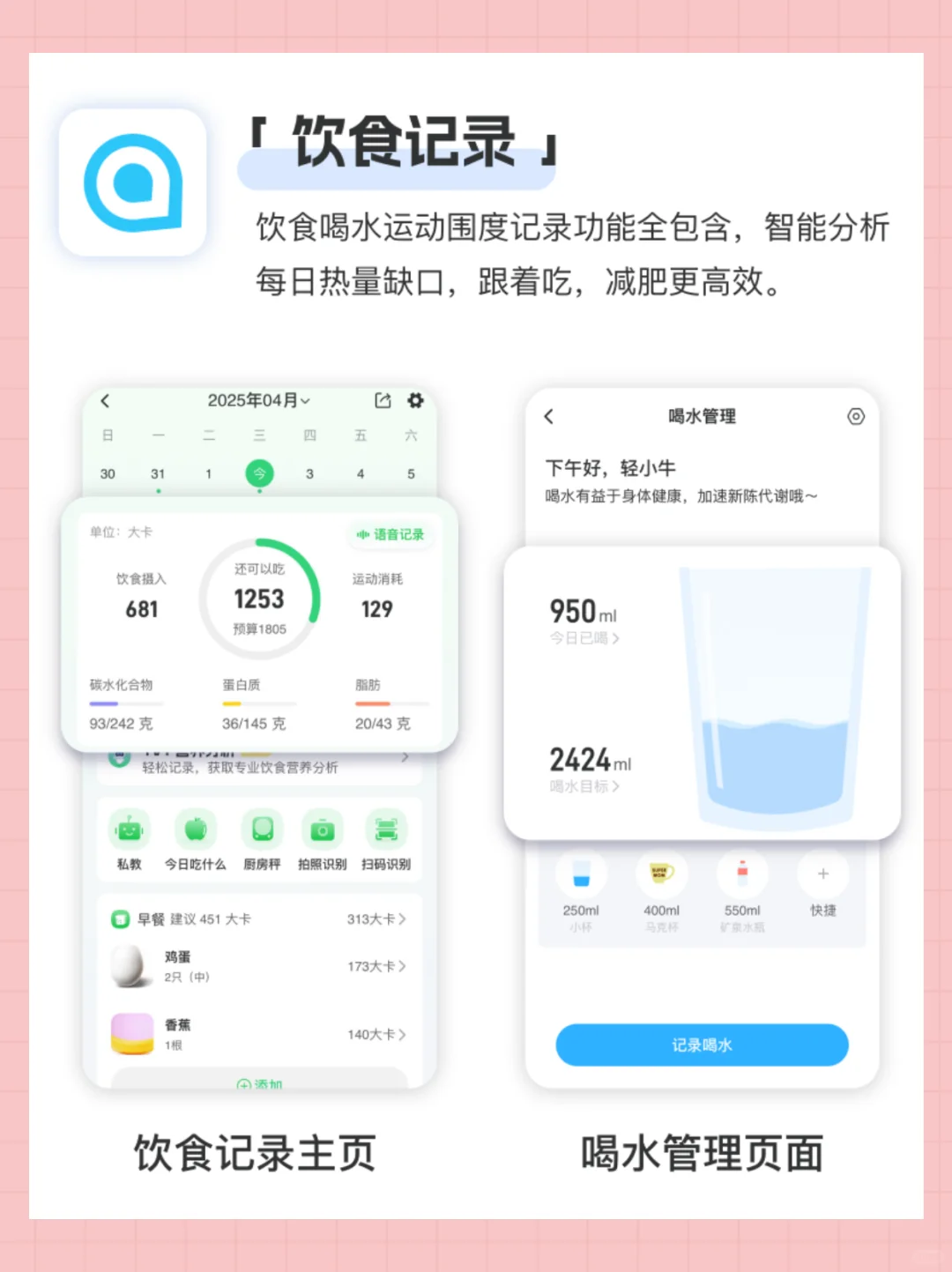 用减肥app养成好习惯
