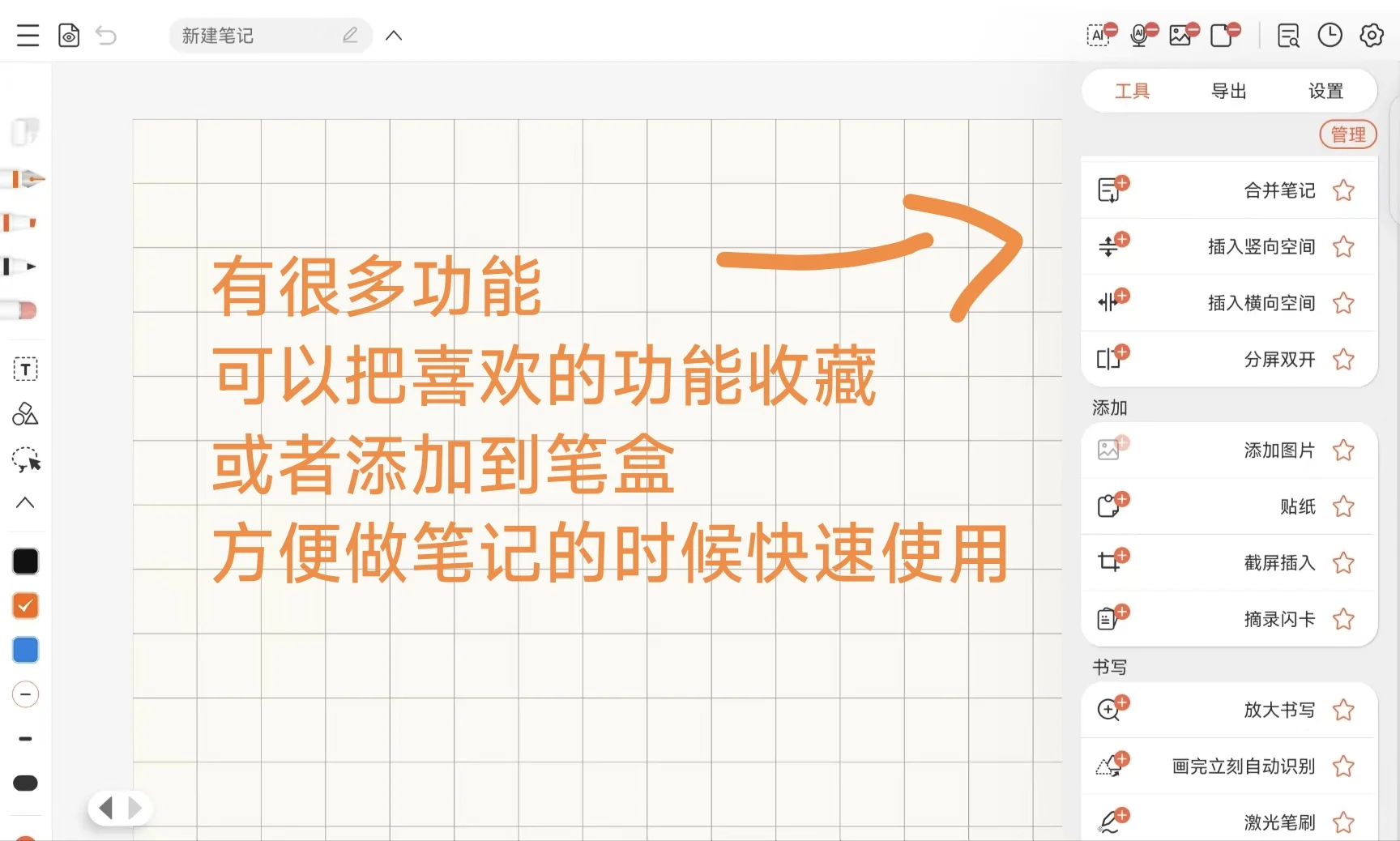 📖学生党速进！分享我的宝藏笔记APP