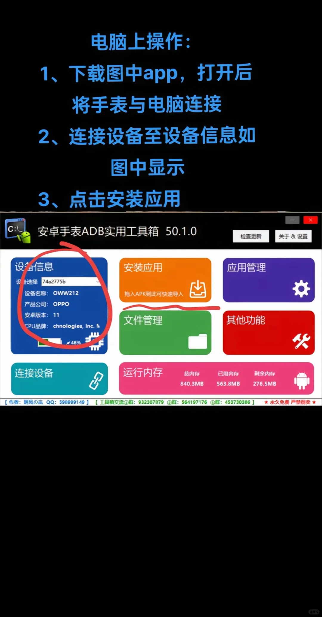 电脑如何给OPPOwatch装第三方软件
