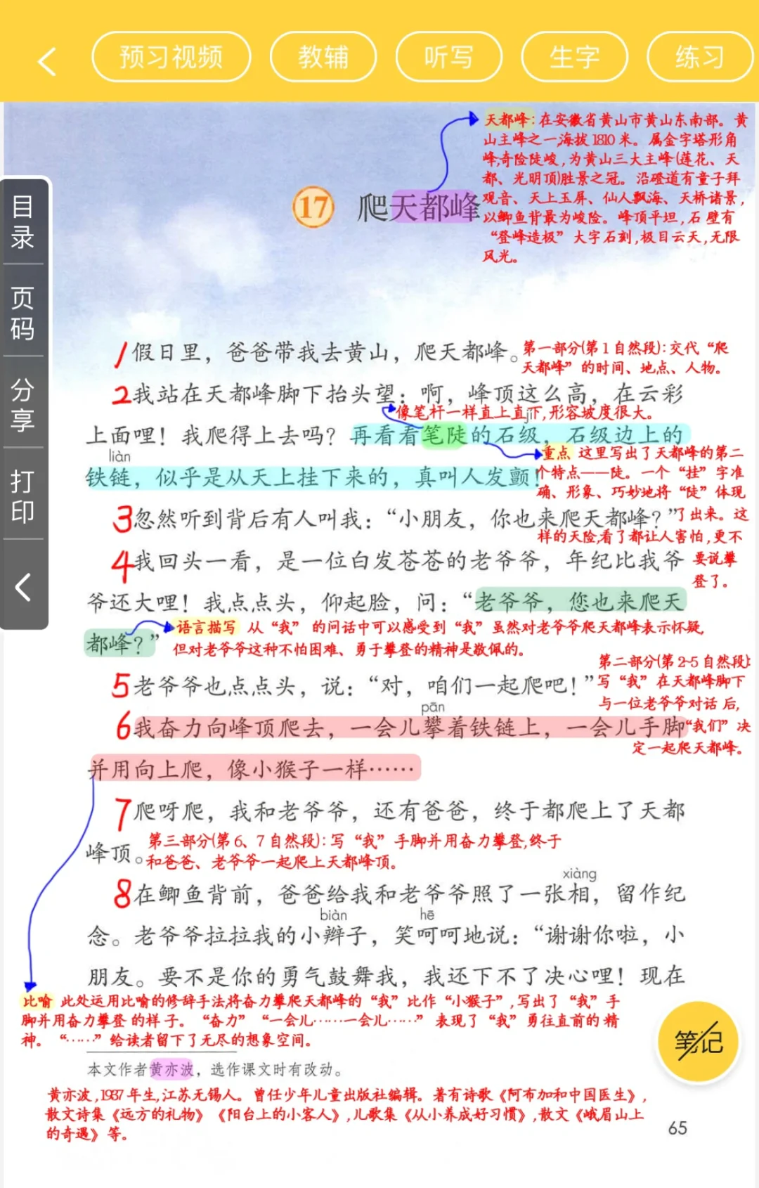 晚托老师八点下班必备app