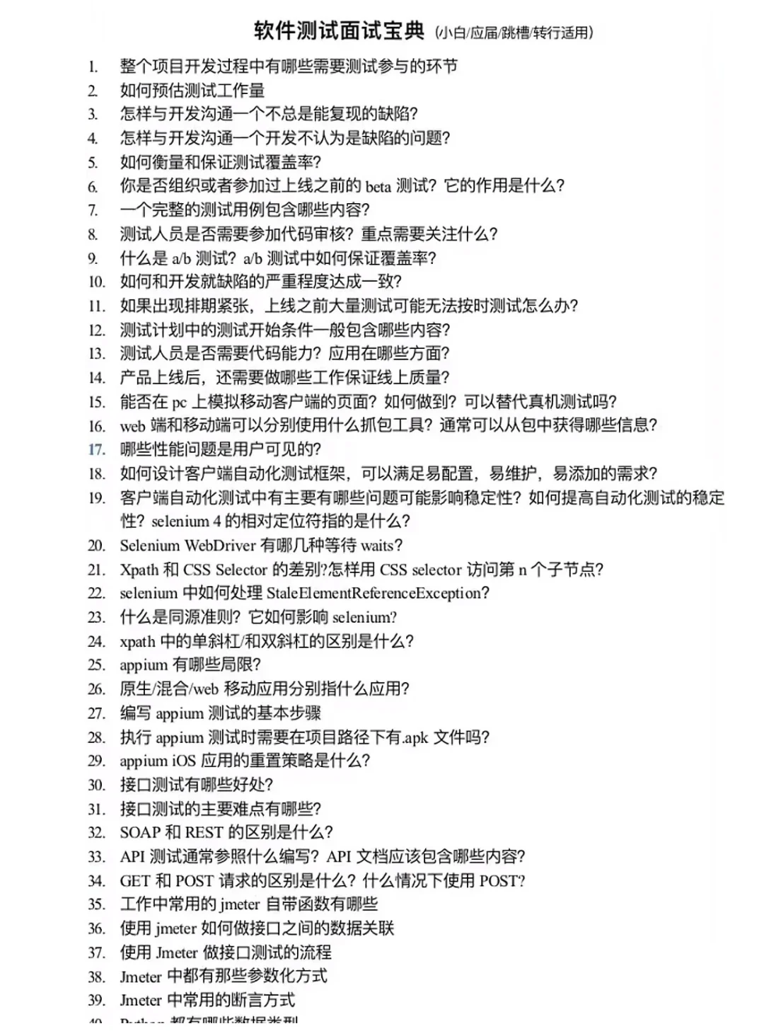 软件测试自学课程开始