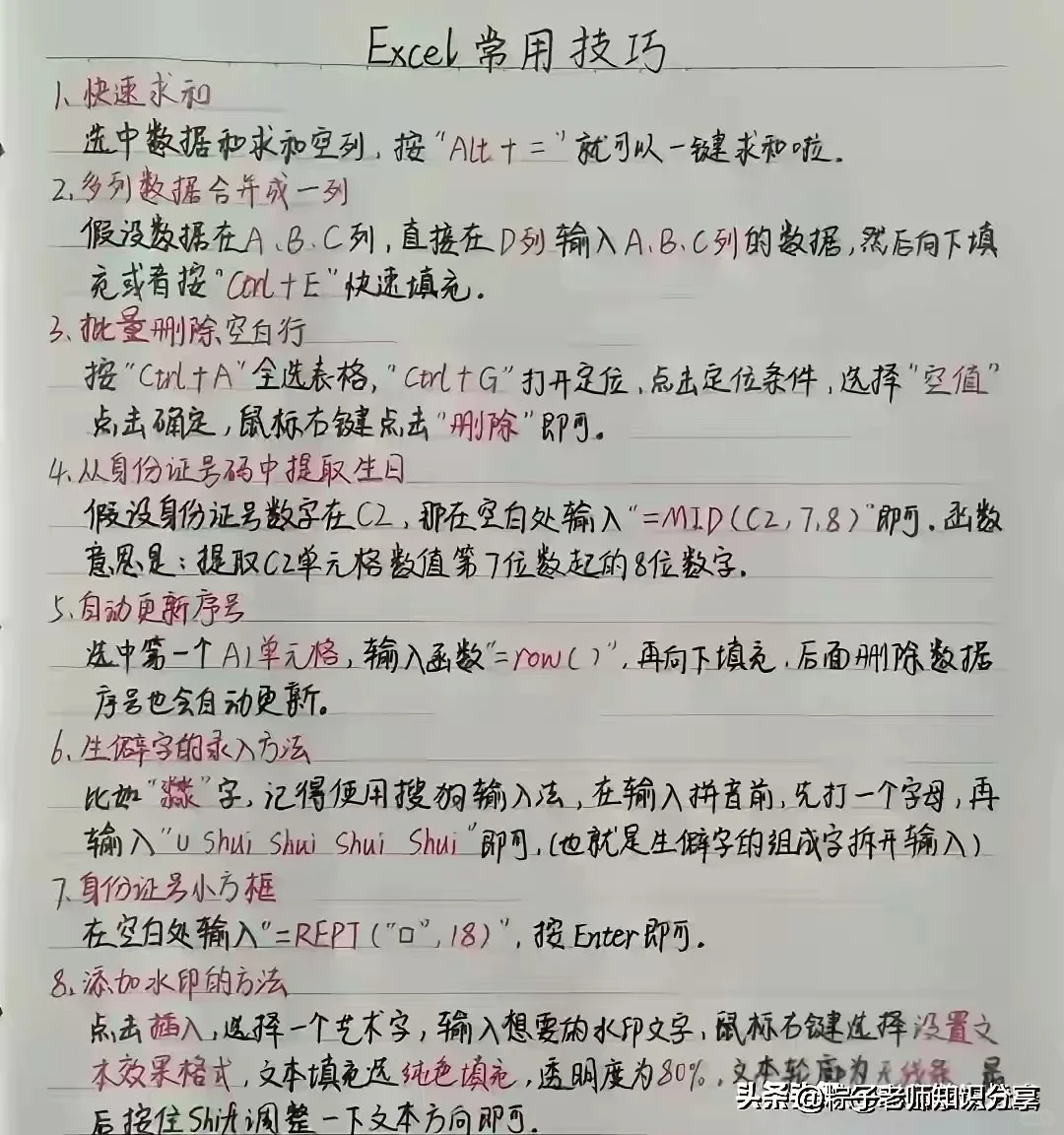 办公软件电脑知识