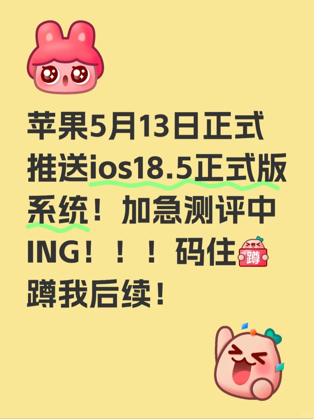 苹果正式推送ios18.5系统！加急测评中码住