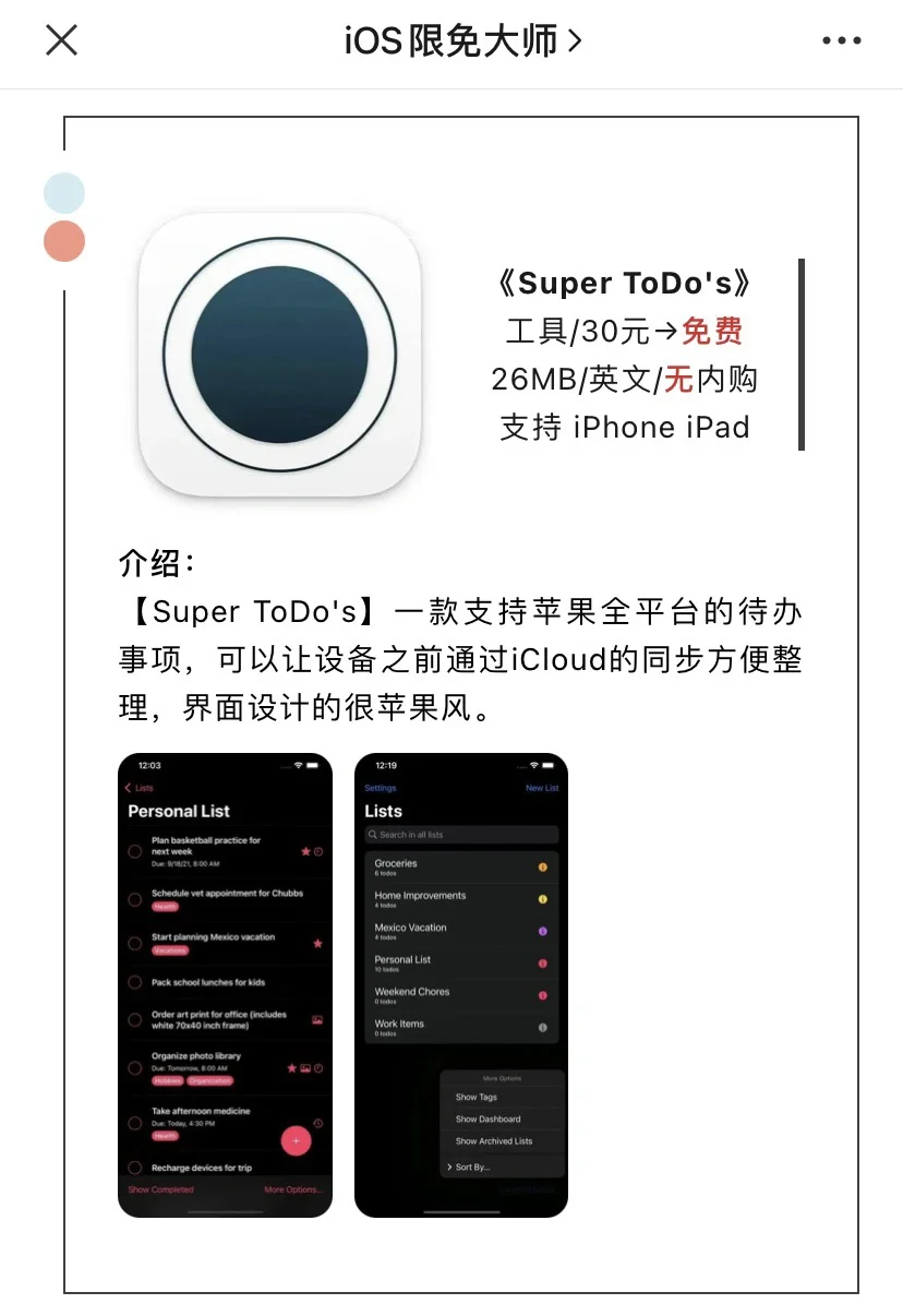 12月26日精选iOS限免软件