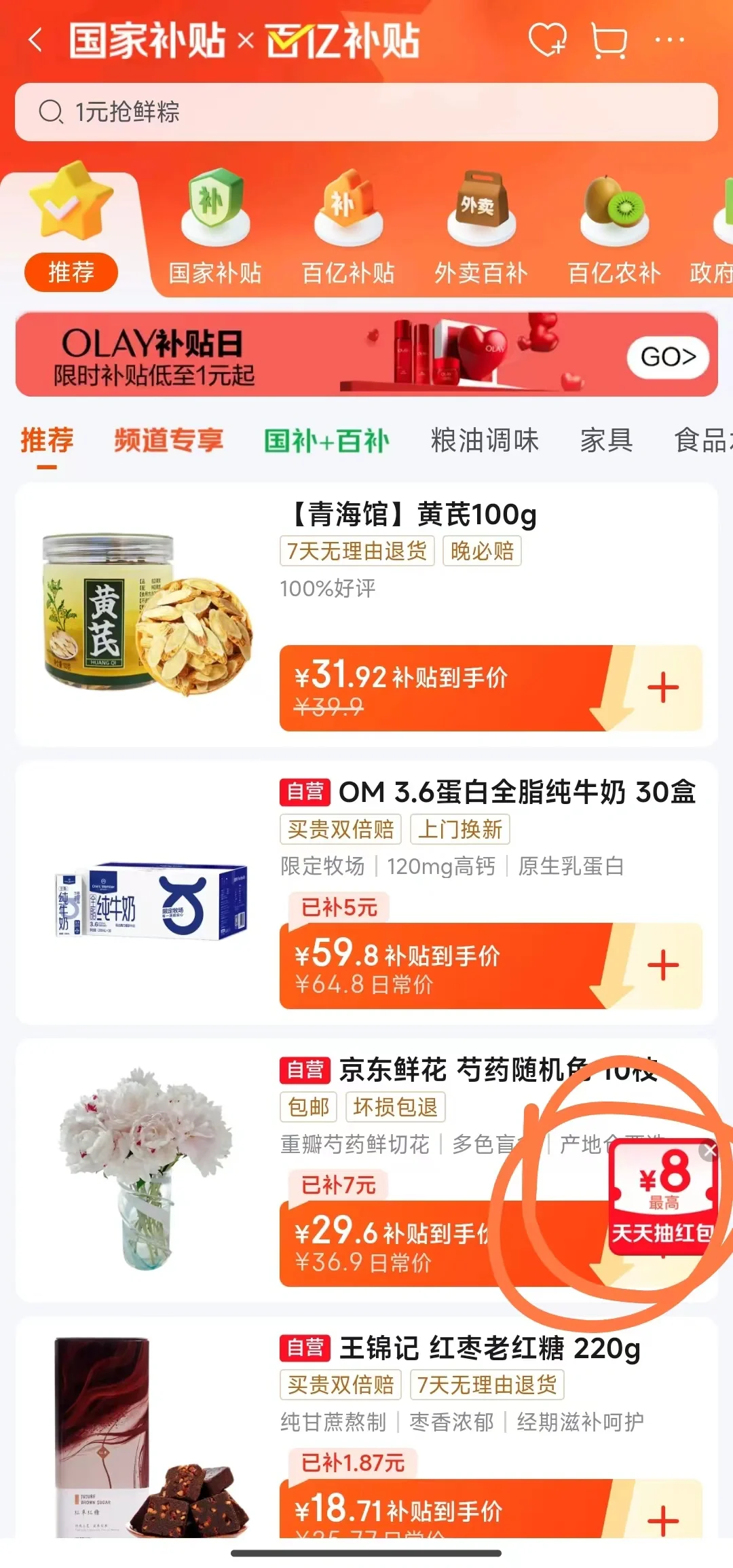 jd｜小红包大全2025版-第一篇 App