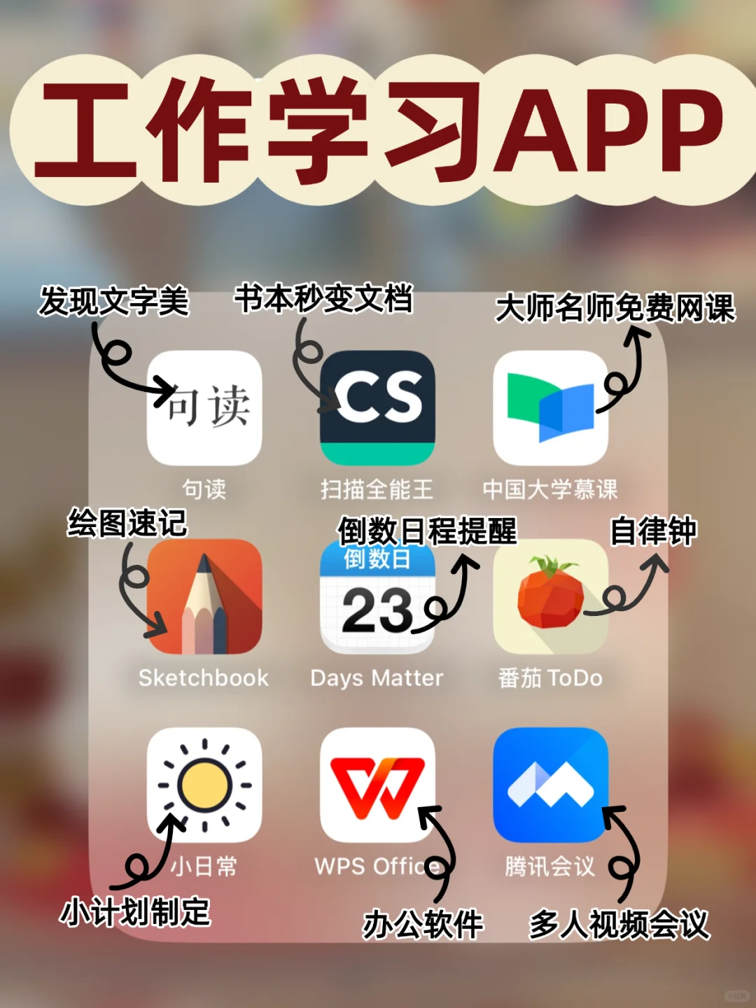 🌸女生手机必装的81个APP！实用好玩