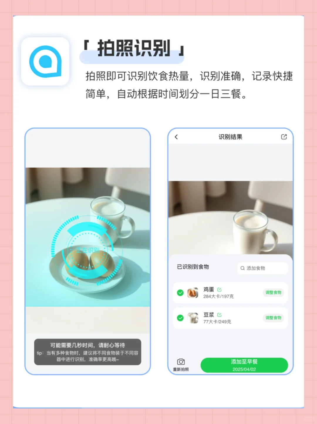用减肥app养成好习惯