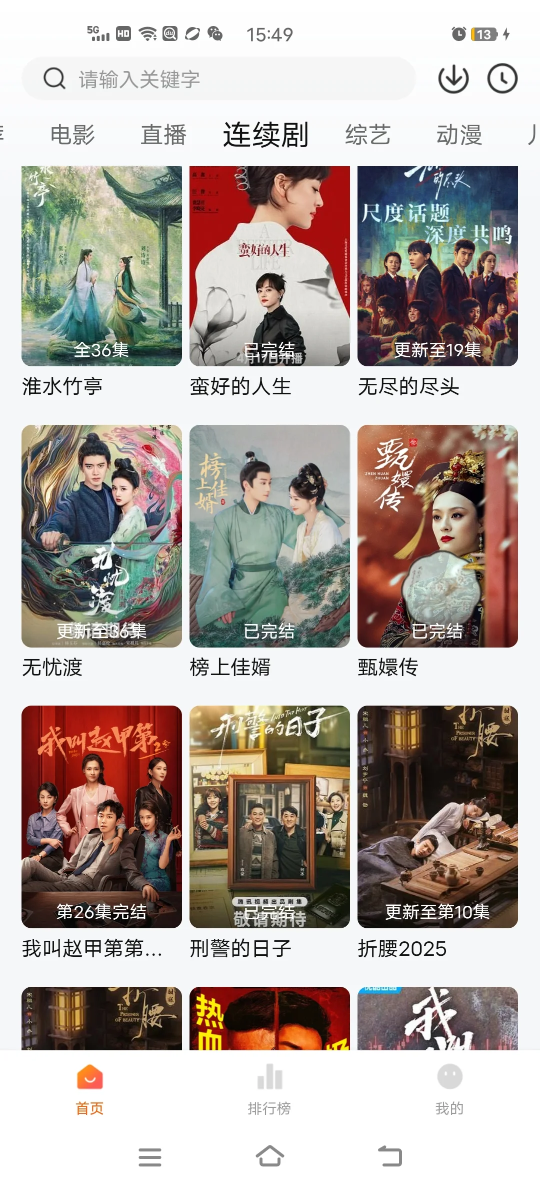 我来推荐追剧软件啦