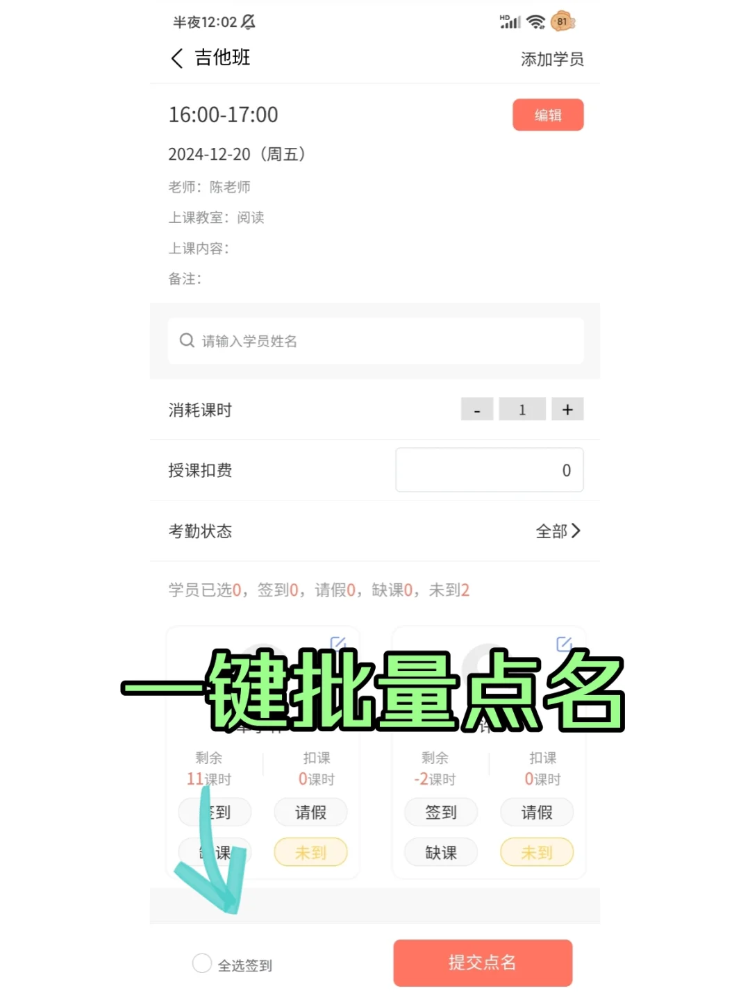 简单好用的音乐培训机构课时APP