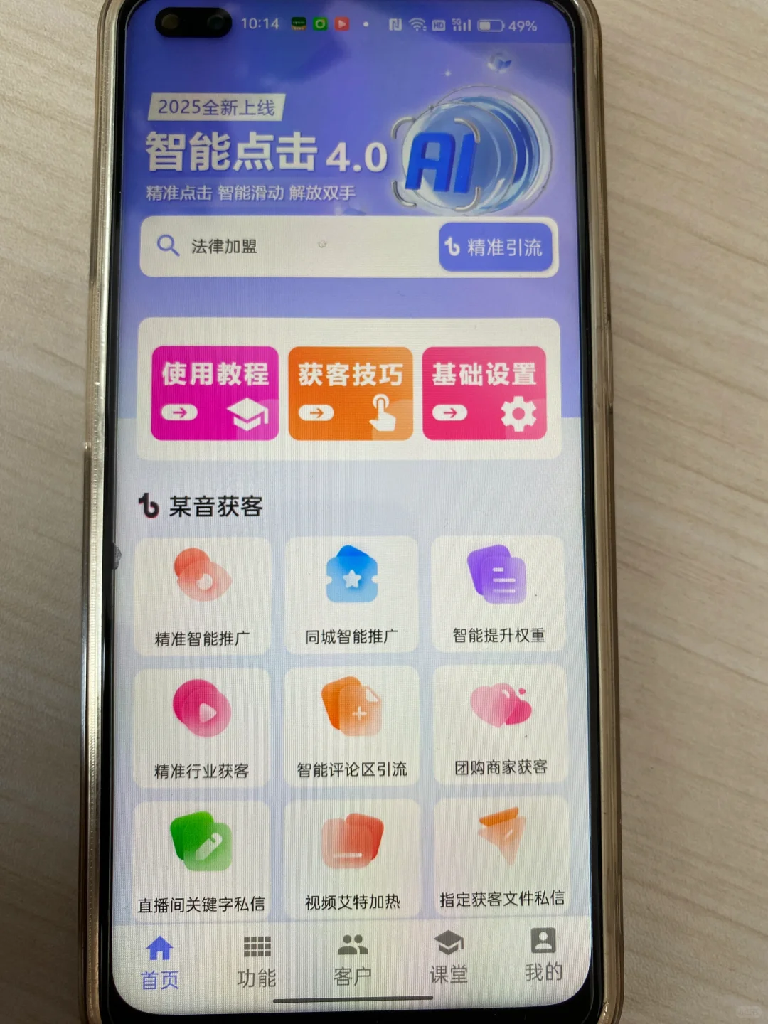 获客截流太恶心！这软件绝了！