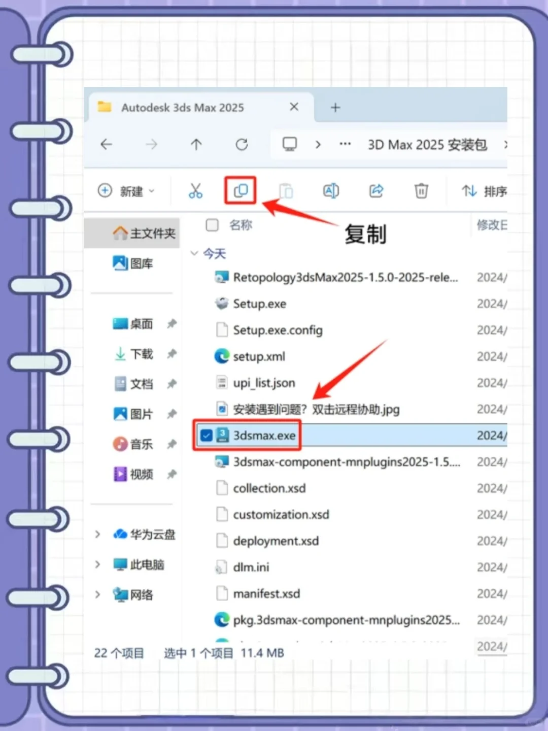 3Dmax自取一键安装带安装包（免费）🔥