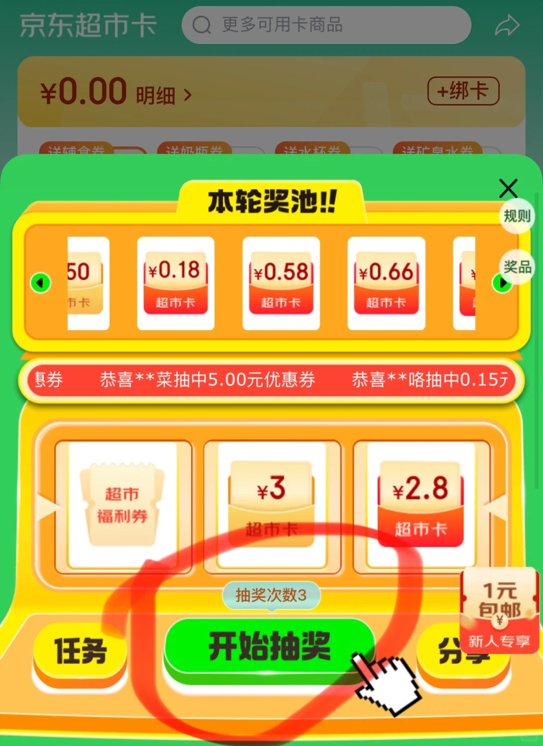 jd｜小红包大全2025版-第一篇 App